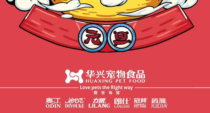 元旦丨新的一年，寵愛有加