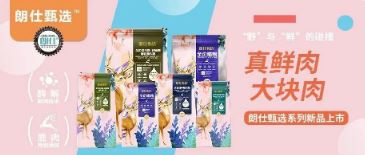 朗仕甄選，健康優選，朗仕甄選系列新品上市啦！